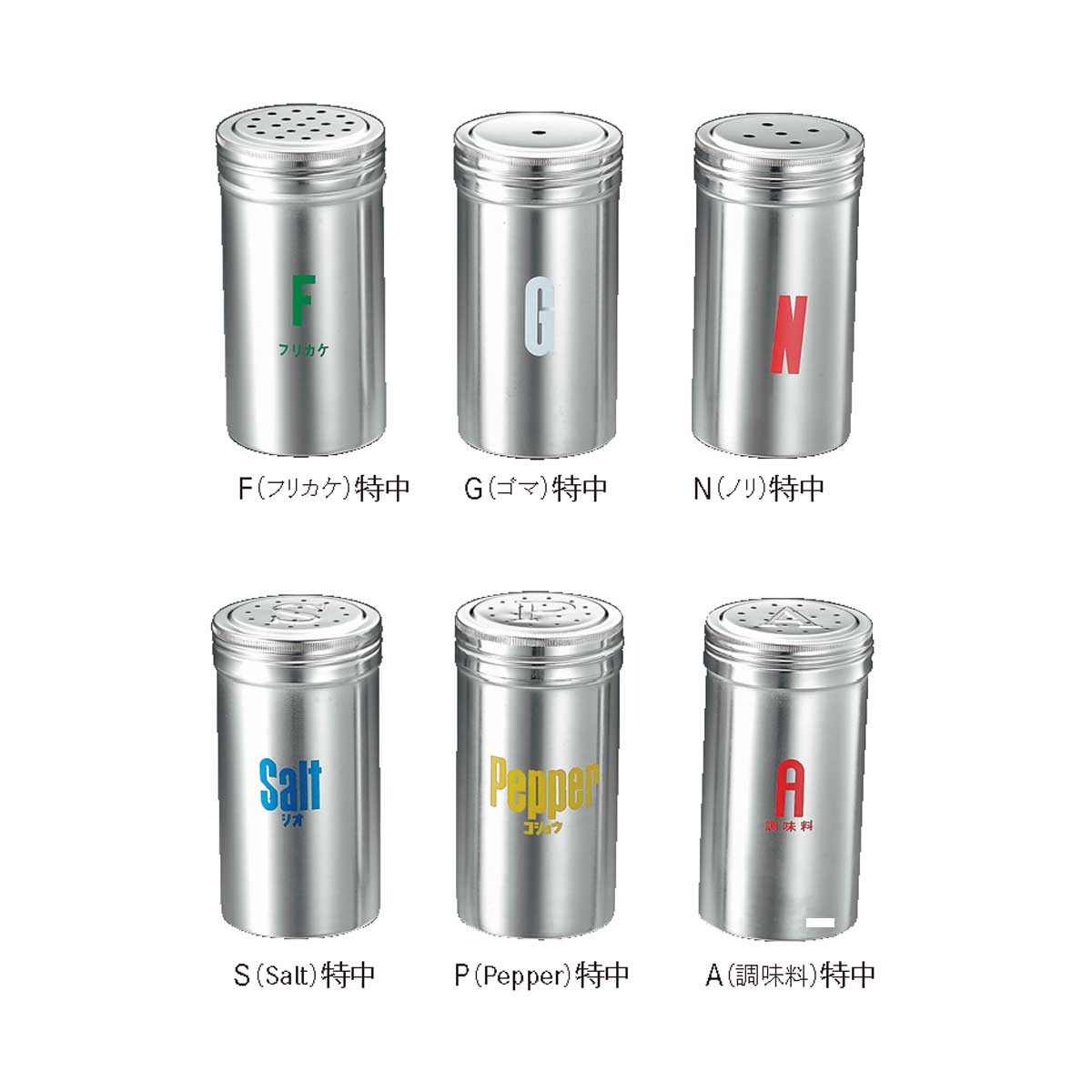 調味料入（特中）